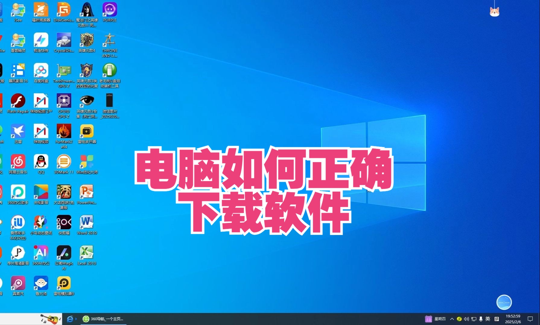 如何正確下載并安裝電腦軟件，降低風險隱患